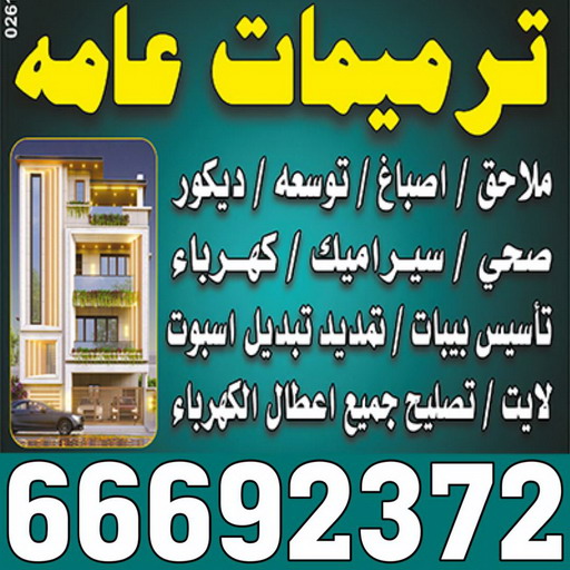 طابوق جيرى - مقاول طابوق جيري - تركيب طابوق جيري - ابومحمد📞65659003 - معلم طابوق - مقاول تركيب طابوق جيري - طابوق جيري الكويت - حجر جيري - معلم تركيب طابوق