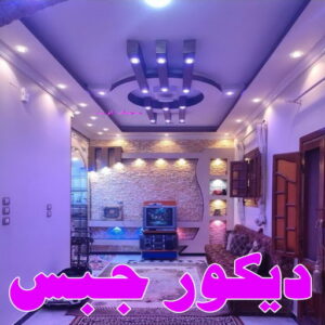 معلم جبس بورد - ابوكريم📞94945181 - صباغ رخيص - رقم صباغ رخيص - اصباغ - رقم صباغ - صباغ شاطر - صباغ خشب - اصباغ جوتن - اصباغ الكويت - صباغين - صباغ الكويت