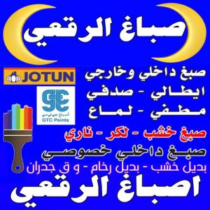 صباغ الرقعي - اصباغ الرقعي - ابوكريم📞94945181 - صباغ الرقعي رخيص - صباغ الرقعي شاطر - رقم صباغ الرقعي - صباغين الرقعي - صباغ هندي بالرقعي - صباغ منازل الرقعي