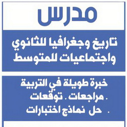 مدرس جغرافيا - الاتصال 50669949 - مدرس جغرافيا الكويت - رقم مدرس جغرافيا - استاذ جغرافيا - معلم جغرافيا - تدريس جغرافيا - مدرس جغرافيا خصوصي - مدرس علم نفس