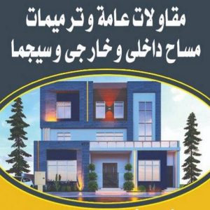 مساح - معلم مساح - مقاول مساح - ابوكريم📞94945181 - معلم مساح وسيجما - مساح دكت التكييف - فني مساح - معلم سيجما - مقاول سيجما - مساح الكويت