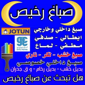 صباغ - صباغ رخيص - صباغ شاطر ورخيص - ابوكريم📞94945181 - صباغ رخيص الكويت - رقم صباغ رخيص - صباغ منازل رخيص - صباغ رخيص هندي - ارخص صباغ - صباغ رخيص الجهراء