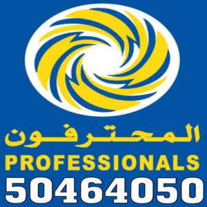 شركة تنظيف بالكويت - شركة تنظيف منازل رخيصة - بالكويت 50464050 - تعقيم منازل - شركة تنظيف شقق - تنظيف - تنظيف شقق - تنظيف فلل وشقق - شركة تنظيف منازل